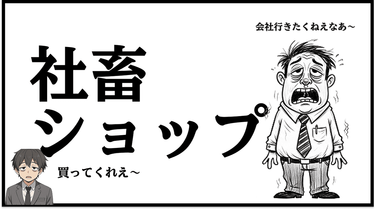 Shachiku Shop banner